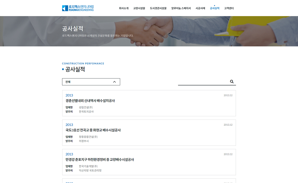 로드맥스엔지니어링