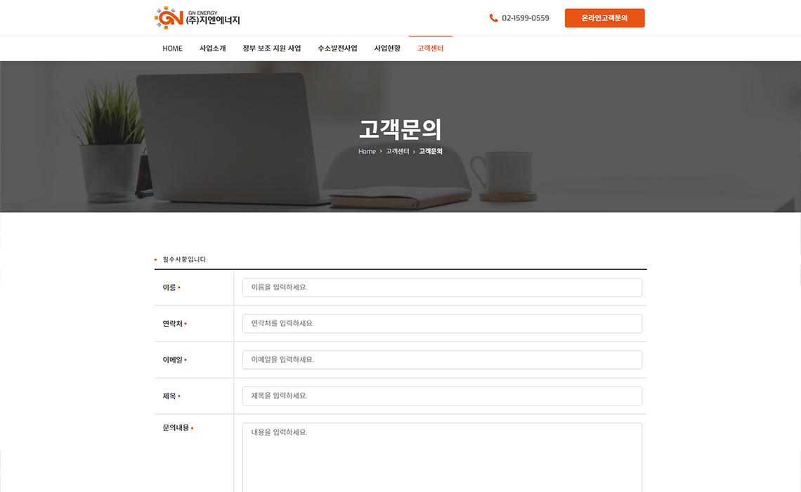 (주)지엔에너지