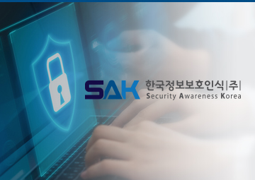 한국정보보호인식